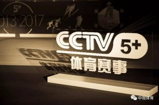 中央5体育直播世界杯(中央cctv5体育直播)