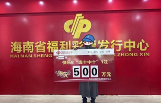 500万彩票最新官网(怎样买彩票才能中500万)