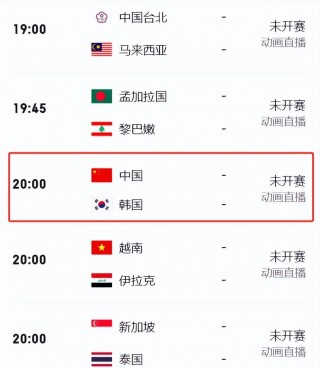 韩国vs中国比赛直播(韩国vs中国比赛直播免费观看)