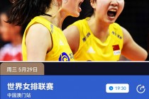 女排比赛现场直播(女排比赛现场直播时间表)