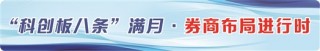 新政策助力优化“募投管退”链条 券商股权投资积极谋变