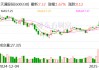 天通股份：公司已经掌握了铌酸锂晶体材料制备的关键核心技术
