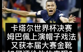 姆巴佩领取金靴遭嘘声(曝皇马正放弃尝试引进姆巴佩)