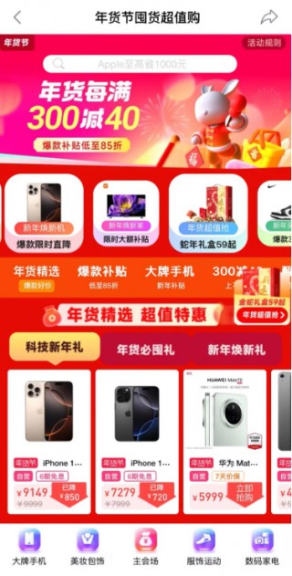 近300% 股价年度同比增幅，分期乐商城母公司乐信启动春节“年货节”超级大促