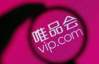 唯品会董事会批准5亿美元股票回购计划(唯品会董事会批准5亿美元股票回购计划是真的吗)