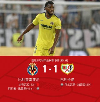 比利亚雷亚尔足球俱乐部(比利亚雷亚尔足球俱乐部老板)
