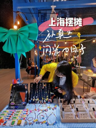即将到来的上海地摊(上海地摊什么时候可以开放)