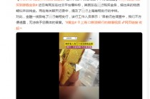 视频疯传！有消费者在银行买到“掺假金条”？