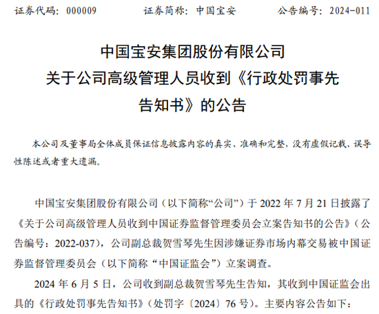 监管出手！北交所之一股贝特瑞董事长，“栽了”！原因曝光  第1张