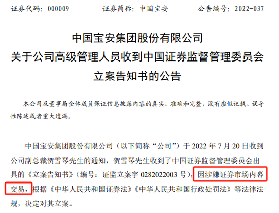 监管出手！北交所之一股贝特瑞董事长，“栽了”！原因曝光  第2张