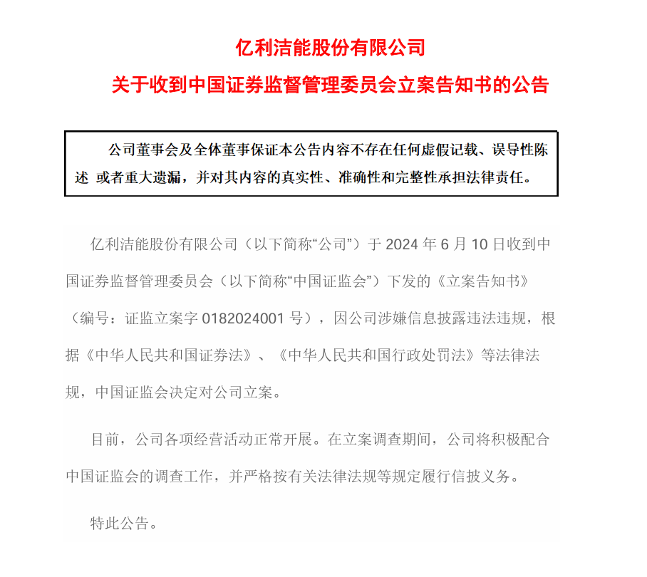 锁定面值退市后， *** 出手：立案调查！  第1张