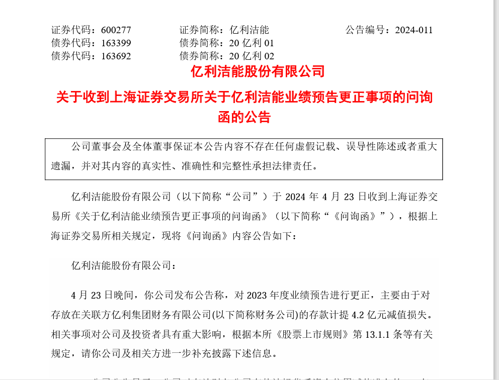 锁定面值退市后， *** 出手：立案调查！  第3张