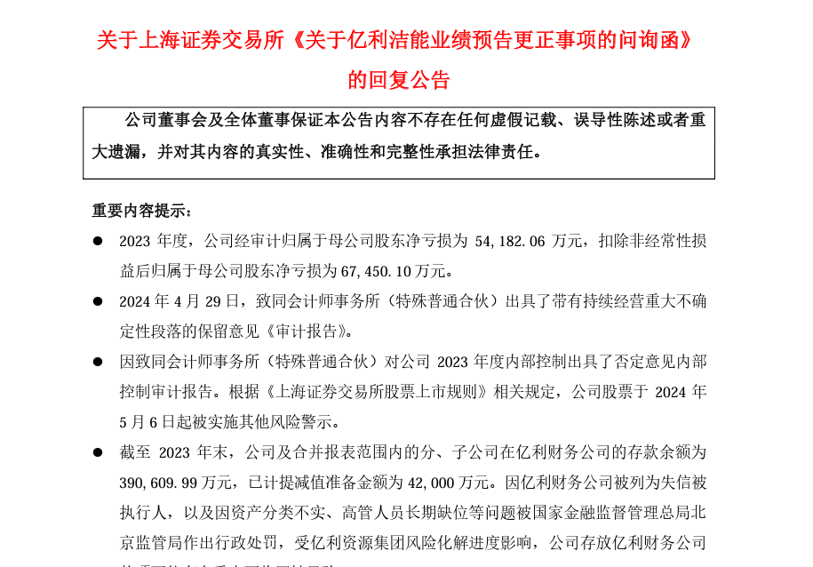 锁定面值退市后， *** 出手：立案调查！  第4张
