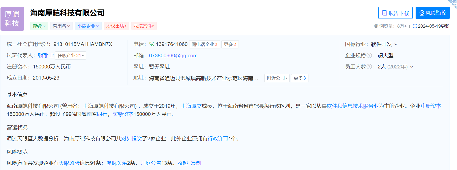 玉龙股份二股东被监管警示，俞倪荣、谢雨彤夫妇资本运作玩不转了？  第4张