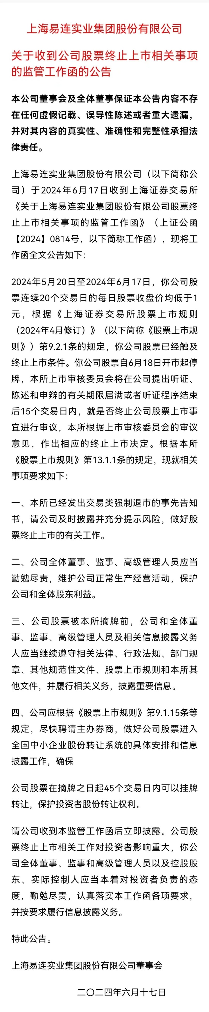 近10万股东注意！*ST易连、ST富通强制退市！明起停牌  第5张