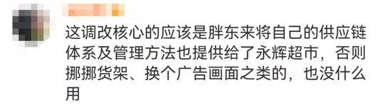 胖东来爆改永辉首店开业！有人早上六点就来排队，于东来：不亏钱就行  第4张