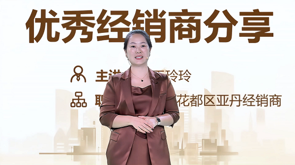 亚丹共创品牌价值，差异化拓宽赛道  第9张