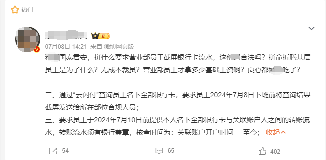 大瓜！知名基金降薪被拒？  第1张