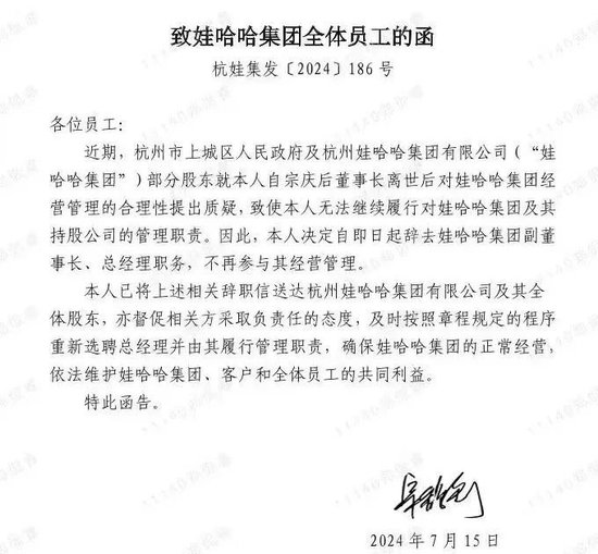突传辞职，宗馥莉得罪人了？  第2张