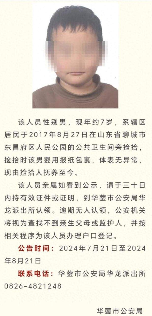 警方为出生后被遗弃公厕旁男童寻亲  第1张