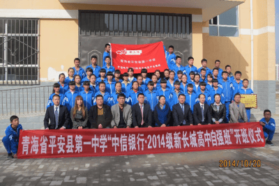 中信银行・新长城高中生自强班：十年陪伴，助力乡村学子自强不息  第2张