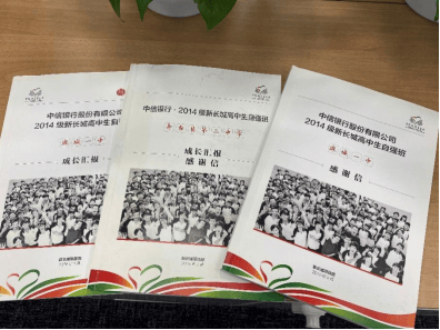 中信银行・新长城高中生自强班：十年陪伴，助力乡村学子自强不息  第8张