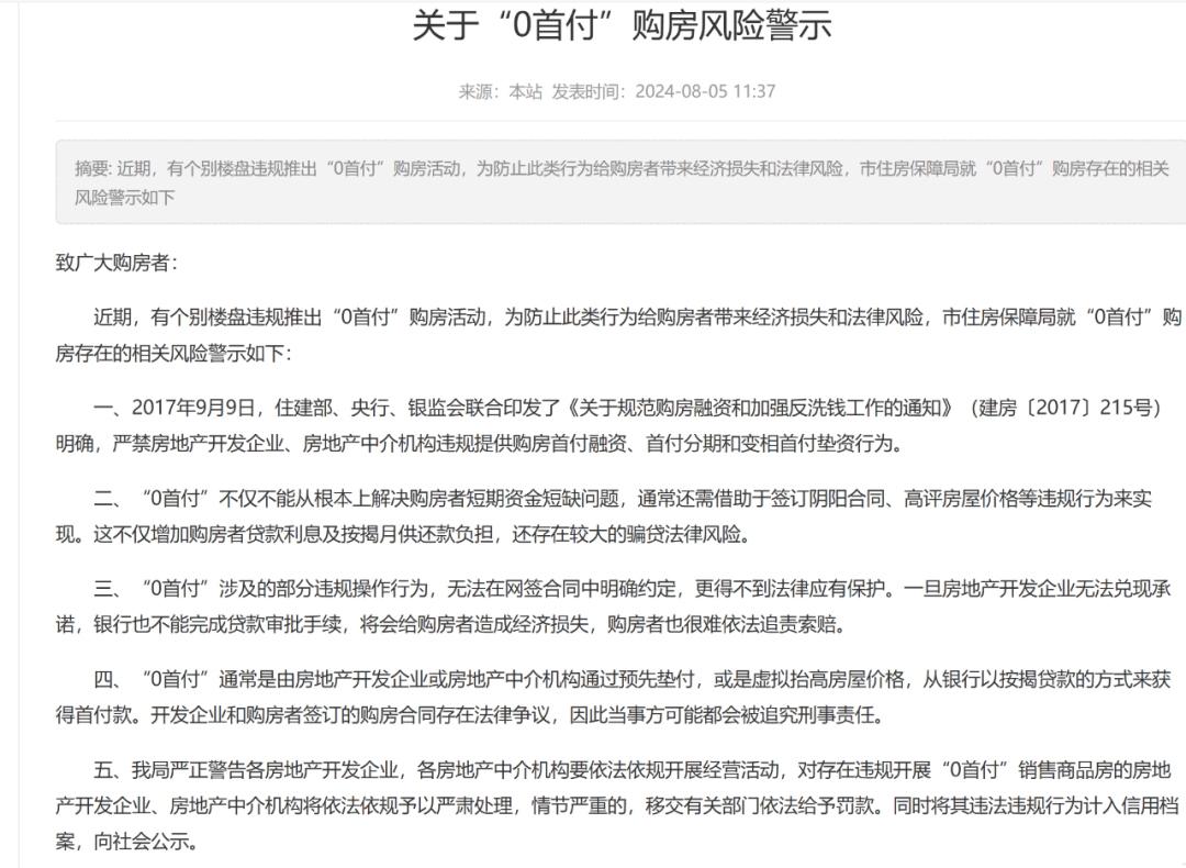 “自己不掏一分钱就能买房”！什么情况？  第2张