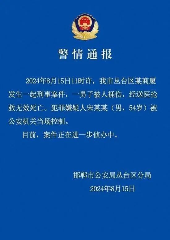 邯郸银行董事长遇害身亡，曾强调“不把存款任务分给员工”，行凶者疑为其下属，当地最新回应  第1张