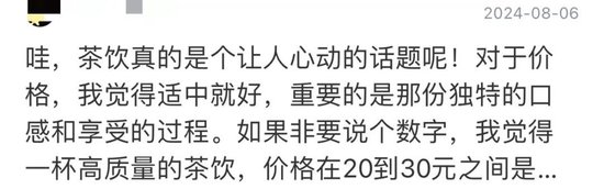 奶茶重回10元时代！网友：卖不动了？  第7张