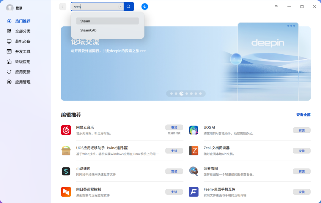 深度操作系统 deepin 23 支持游玩《黑神话：悟空》  第3张