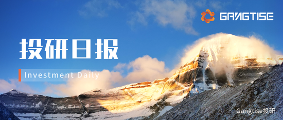 Gangtise投研日报0826 | 全固态电池的商业化落地最早可能会在2027~2028年  第1张