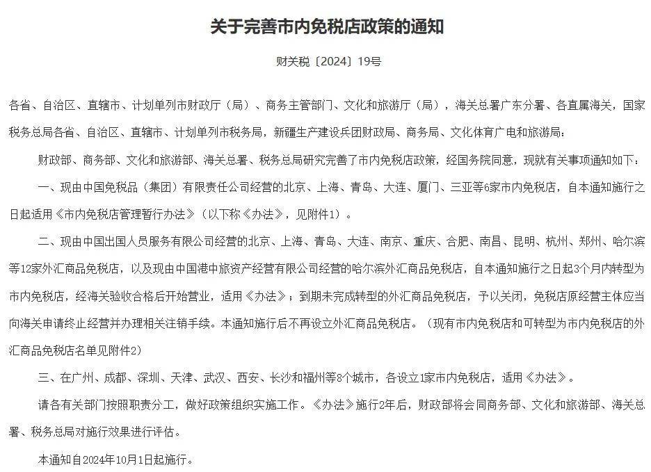免税市场，迎重磅利好！  第1张