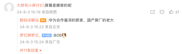 华为三折叠手机屏幕供应商曝光：国产屏幕龙头企业  第1张