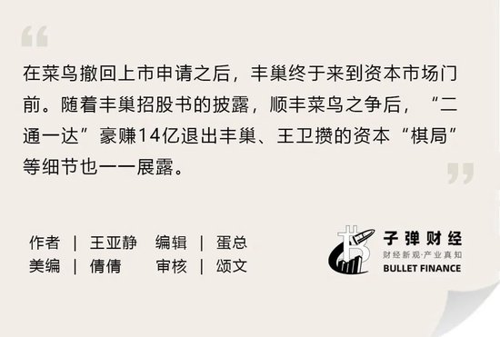 丰巢上市成“赌局”，王卫、沈南鹏上“牌桌”  第2张