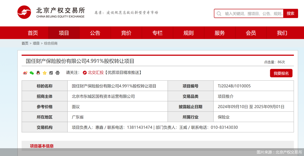 股东“排队”出手 *** ，国任保险股权难觅买家  第1张