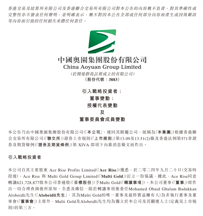 中国奥园怎么了？股价飙升逾一倍 市值增加近5亿港元  第2张