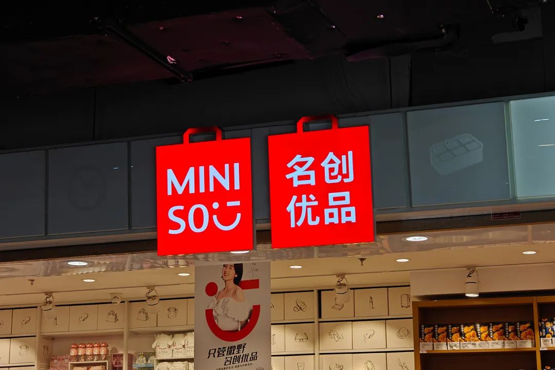 斥资63亿元，名创优品将成永辉超市之一大股东！商超行业迎来新变局？  第2张