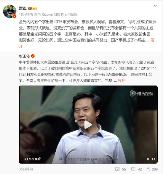 雷军回应“友商是 *** ”言论：出自2015年发布会，被很多人误解  第1张