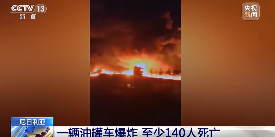 已有140人死亡！这个国家一辆油罐车失控翻车，许多人赶来哄抢汽油，随后发生爆炸  第2张