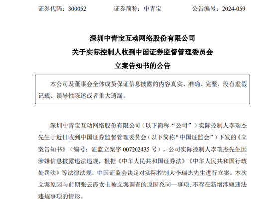 A股突发！实控人夫妻，相继被 *** 立案！  第1张