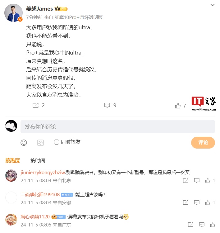 红魔游戏手机产品总经理：Pro+ 就是心中 Ultra 机型，结合历史传播代号没改  第1张