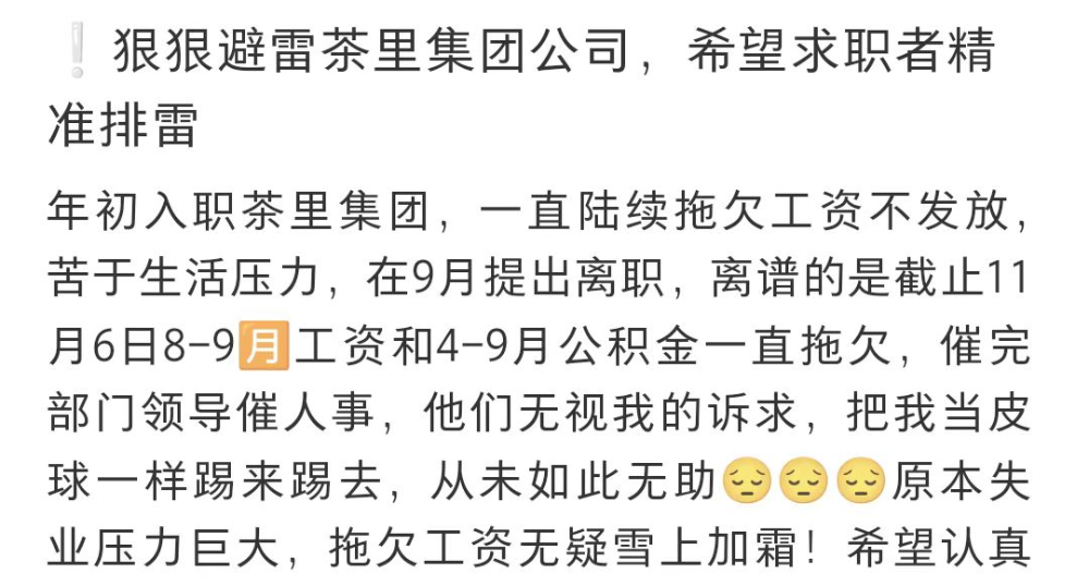 知名袋泡茶品牌被员工在线讨薪！历经九轮融资的“CHALI茶里”为何沦落至此  第1张