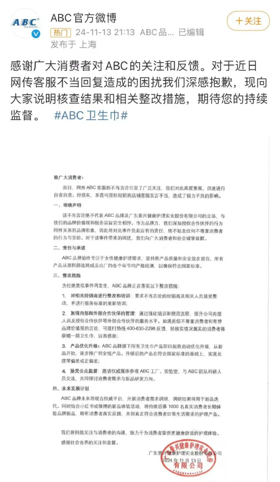 ABC卫生巾长度惹争议，母公司景兴健护筹谋上市六年未果  第1张
