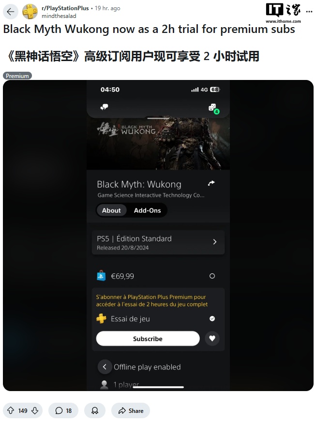 索尼为部分 PS+ 三档会员开放《黑神话：悟空》两小时试玩权益，新用户可享 7 折订阅优惠  第1张