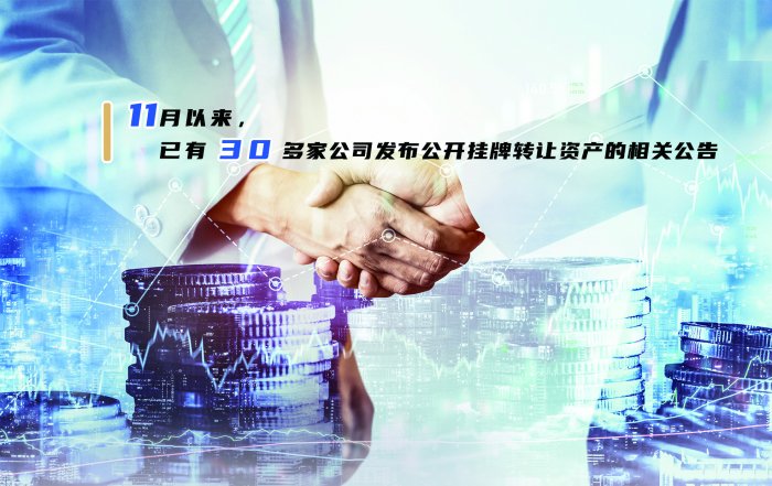 挂牌 *** 资产公司增多 或“创收”或“甩包袱”各有所求  第1张