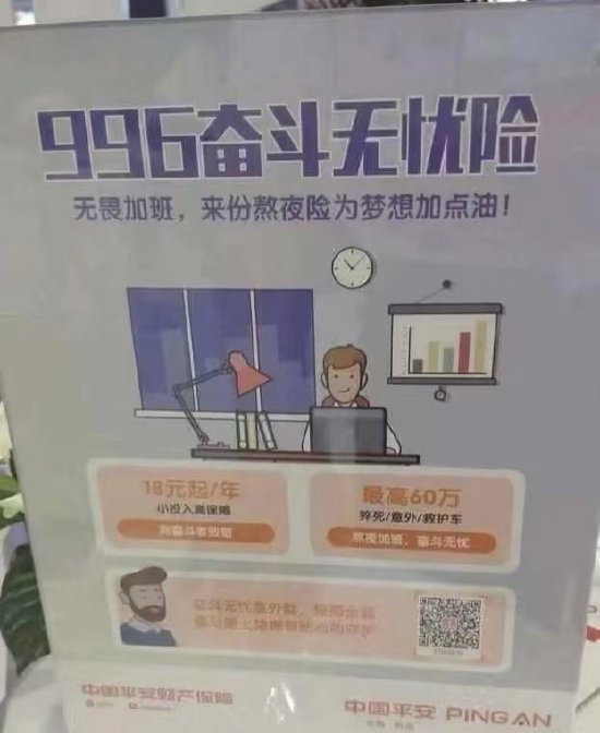 中国平安“奋斗无忧保险”仍在官方商城有售卖 曾因拒赔被告上法庭  第1张
