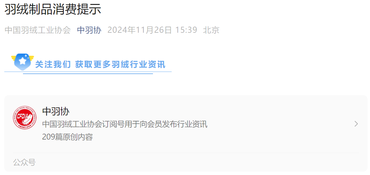 羽绒制品造假乱象曝光！中羽协紧急提示 上市公司最新回应  第2张