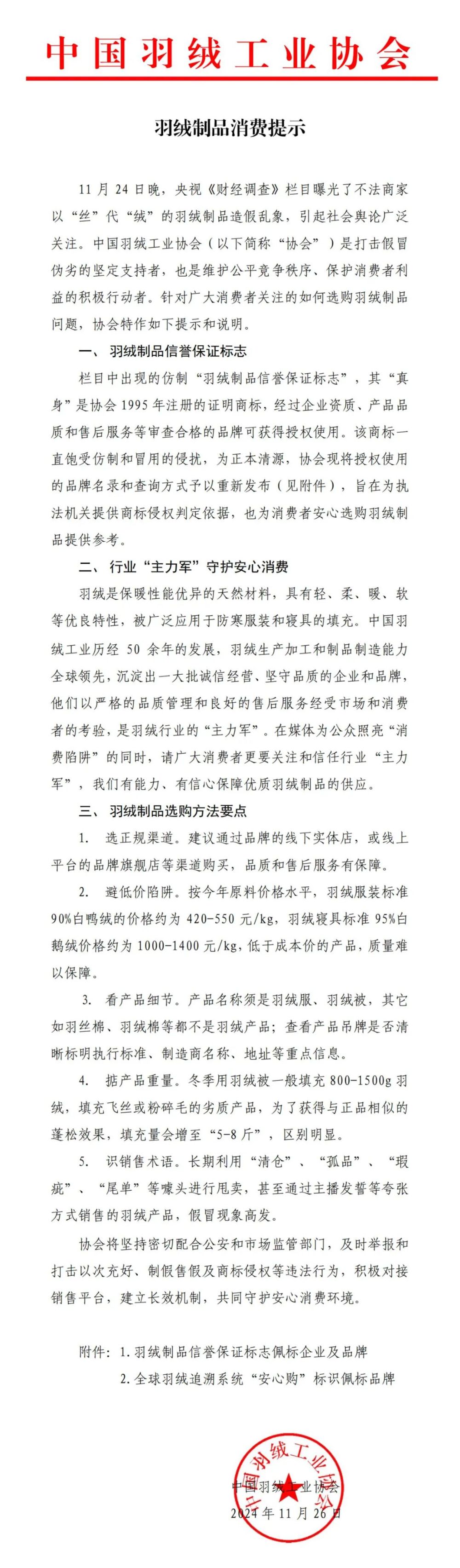 羽绒制品造假乱象曝光！中羽协紧急提示 上市公司最新回应  第3张