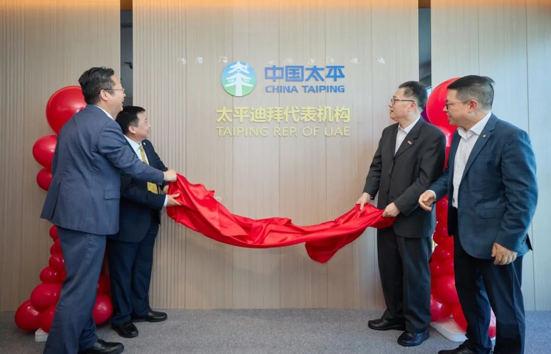 中国太平迪拜代表机构揭牌开业  第1张