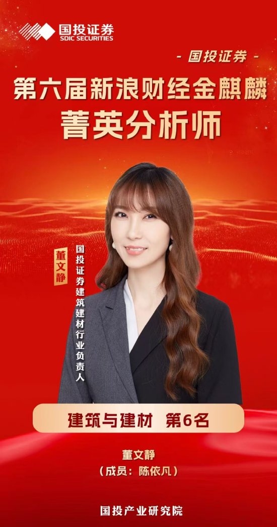 国投证券发布“金麒麟更佳分析师”喜报：荣获13大奖项  第5张